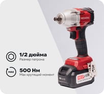 Аккумуляторный ударный бесщеточный гайковерт REDVERG RD-IW18BL-500K/U 00006686447