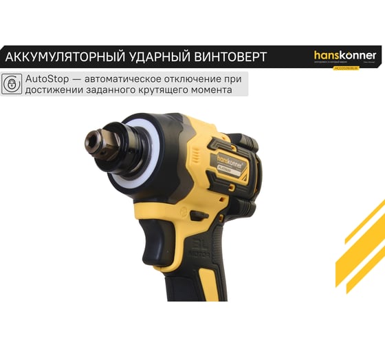 Аккумуляторный ударный винтоверт Hanskonner 1BatterySystem HCD20280BLW
