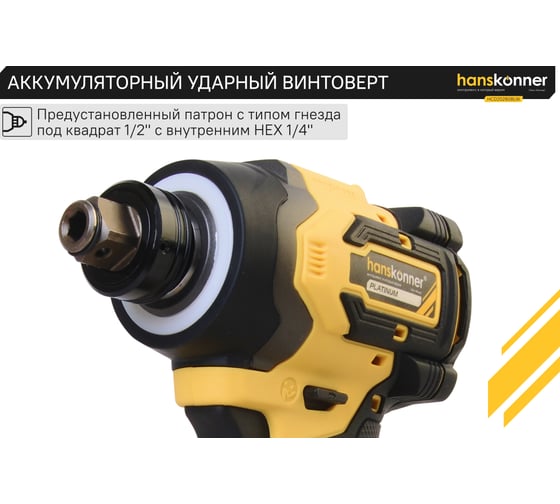 Аккумуляторный ударный винтоверт Hanskonner 1BatterySystem HCD20280BLW