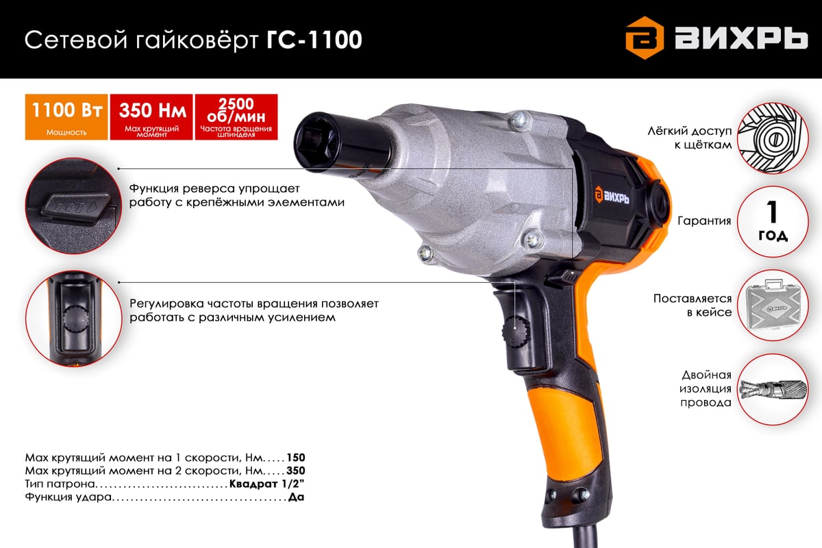 Купить Гайковерт Электрический Ударный Bort Bsr 1100x