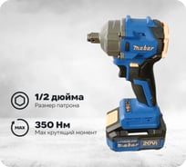 Аккумуляторный бесщеточный ударный гайковёрт MABAR со светодиодной подсветкой рабочей зоны 3501-4.0