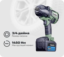 Ударный гайковерт Durofix, 3/4", 60 В, 1 АКБ 2,5 Ач + ЗУ RI60164-6-PM