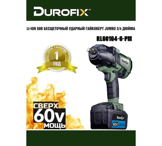 Ударный гайковерт Durofix 60V 3/4 RI60164-6-PM