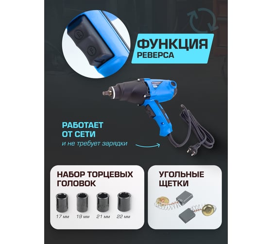 Гайковерт ударный электрический Forsage 1010W F-WT03071(60033)