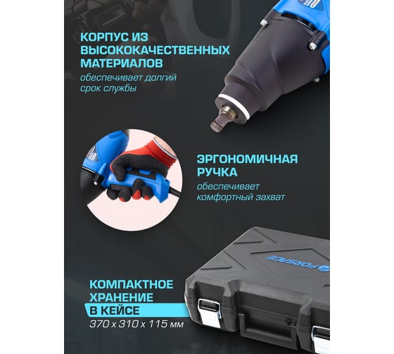 Гайковерт ударный электрический Forsage 1010W F-WT03071(60033)