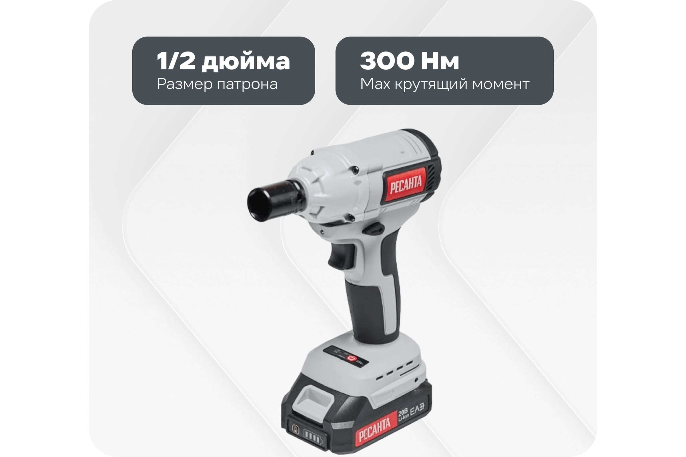 ГайковертаккумуляторныйРесантаАГ-300/20L(вкомплекте2АКБиЗУ)вкейсе75/24/3