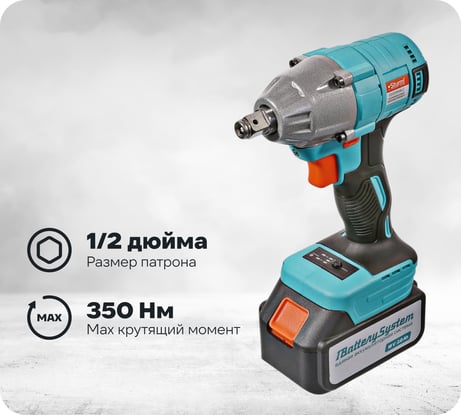 Аккумуляторный гайковерт Sturm 1BatterySystem CD20350BLC