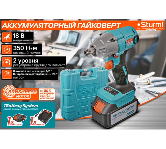 Аккумуляторный гайковерт Sturm 1BatterySystem CD20350BLC