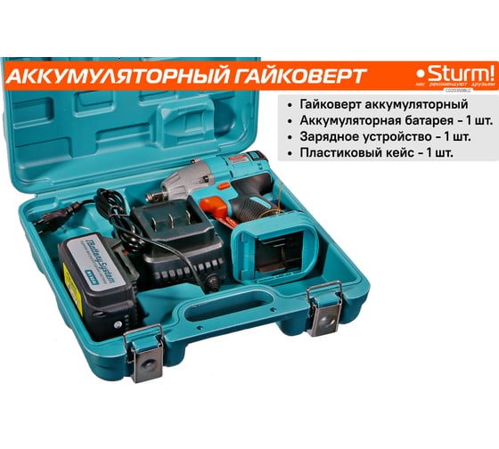 Аккумуляторный гайковерт Sturm 1BatterySystem CD20350BLC