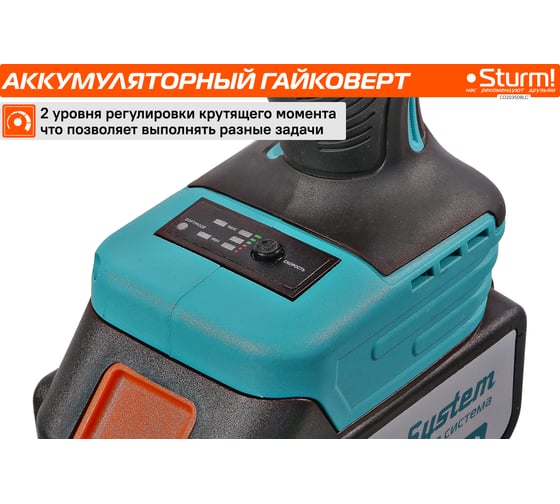Аккумуляторный гайковерт Sturm 1BatterySystem CD20350BLC