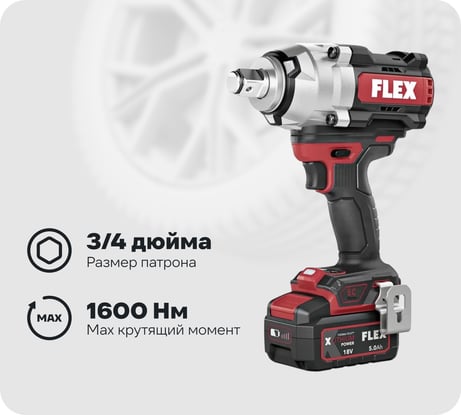 Аккумуляторный ударный гайковертFLEX IW 3/4 1600 18-EC/5.0 Set 532074