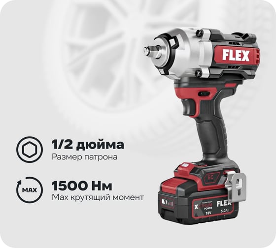 Аккумуляторный ударный гайковерт FLEX IW 1/2 1500 18-EC/5.0 Set 532065 1