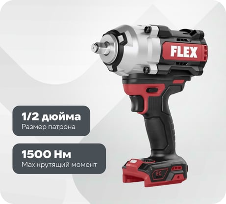 Аккумуляторный ударный гайковерт FLEX IW 1/2 1500 18-EC C 532063