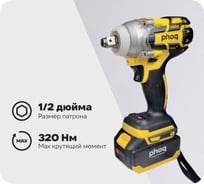 Гайковерт аккумуляторный ударный PHOQ 320 Н/м 4.0 АЧ DYWR1-1