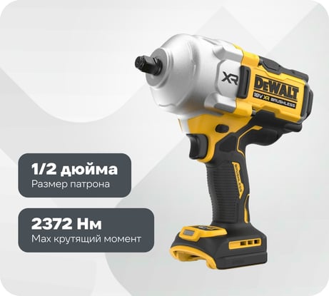 Аккумуляторный гайковерт DEWALT DCF961NT, 18 В, 2372 Нм, 1890 уд/мин, без АКБ и ЗУ, в кейсе TSTAK DCF961NT-XJ
