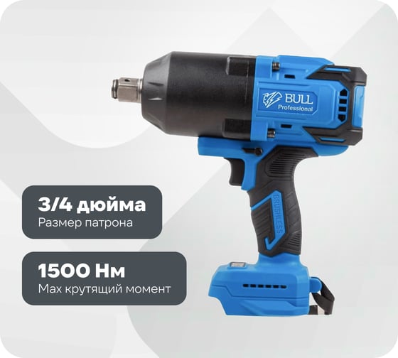 Аккумуляторный ударный гайковерт BULL SC 1810 Xcase, XLTpro, бесщеточный, 18 В, 1500 Н*м, 3/4", 1x6 А*ч, з/у 6 А 1329726 1