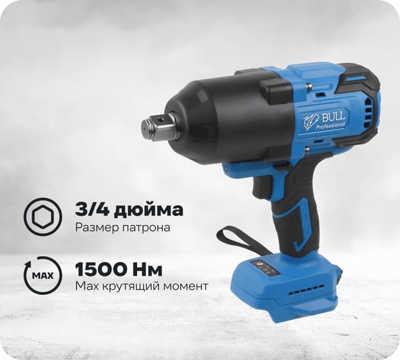 Аккумуляторный ударный гайковерт BULL SC 1810 Xcase, XLTpro, бесщеточный, 18 В, 1500 Н*м, 3/4", 2x6 А*ч, з/у 6 А 1329727 1