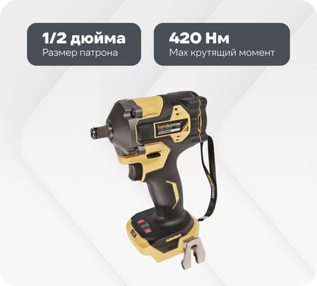 Аккумуляторный ударный гайковерт Hanskonner 1BatterySystem HCD20420BL