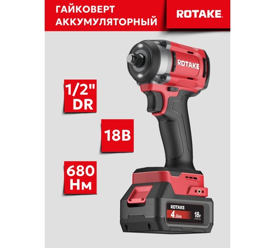 Гайковерт ударный аккумуляторный бесщёточный Rotake 8811 (T1-40D) 1/2DR, 18В, 680 Нм 014299