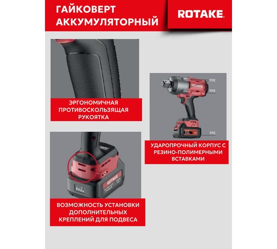 Гайковерт ударный аккумуляторный бесщёточный Rotake 8811 (T1-40D) 1/2DR, 18В, 680 Нм 014299