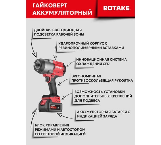 Гайковерт ударный аккумуляторный бесщёточный Rotake 8811 (T1-40D) 1/2DR, 18В, 680 Нм 014299