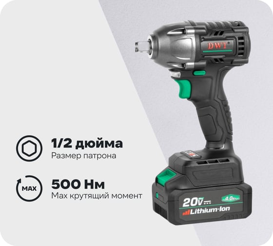 Бесщеточный аккумуляторный ударный гайковерт DWT ABWP-20 HDN-4C2 BMC 1