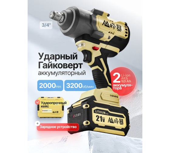Гайковерт аккумуляторный ударный Forsage 3/4 F-BLMI-268(61612)