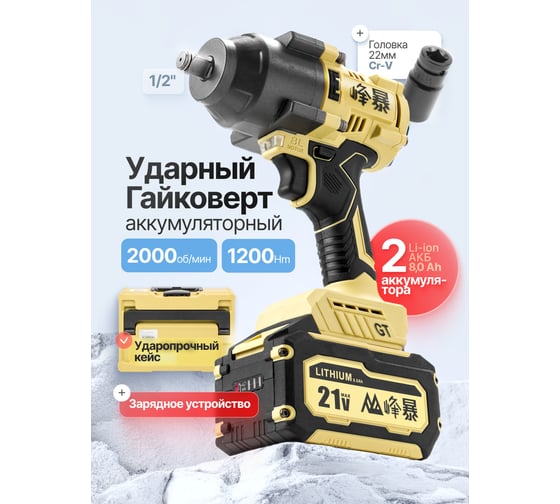 Гайковерт аккумуляторный ударный Forsage 1/2 F-BLMI-258(61611)