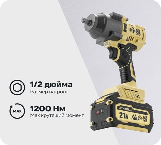 Гайковерт аккумуляторный ударный Forsage 1/2 F-BLMI-258(61611) 1