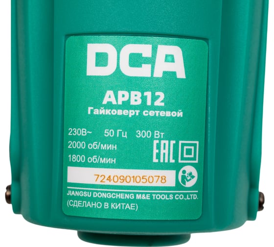 Гайковерт сетевой DCA APB12