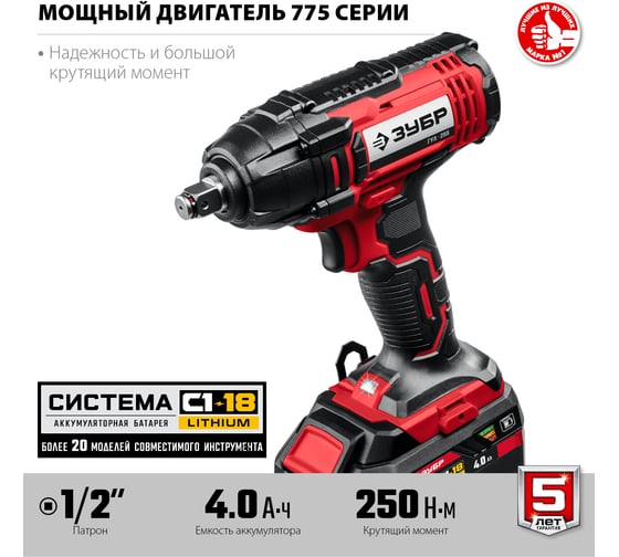 Ударный гайковерт ЗУБР 18 В, 1 АКБ, 4 Ач, в кейсе ГУЛ-255-41