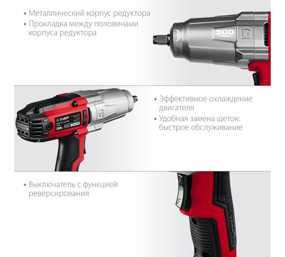 Ударный сетевой гайковерт ЗУБР ГС-300 К - выгодная цена, отзывы ...