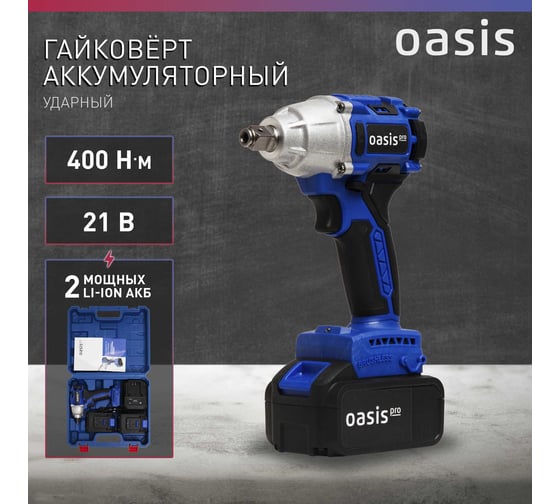 Гайковерт OASIS GK-400 Pro