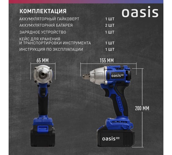 Гайковерт OASIS GK-400 Pro