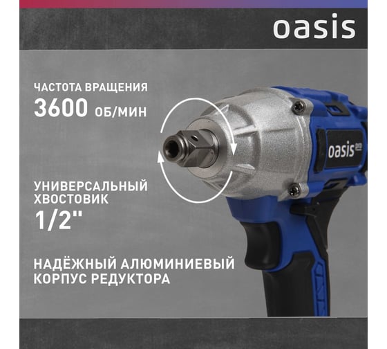 Гайковерт OASIS GK-400 Pro