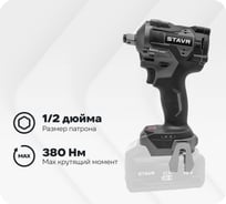 Гайковерт ударный аккумуляторный, Ставр бесщеточный, 18В UNI-M, 380/600Нм, Stavr SWI 18BL-380V, 1900/2600об/мин, 500Вт, реверс, без акб и зу 9022300040