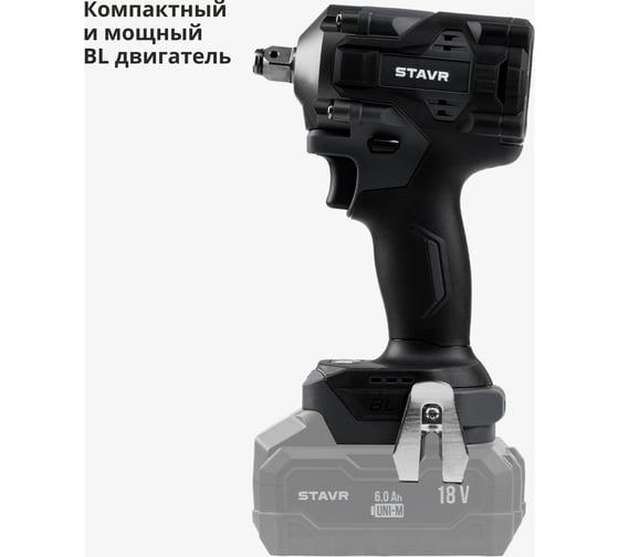 Гайковерт ударный аккумуляторный, Ставр бесщеточный, 18В UNI-M, 380/600Нм, Stavr SWI 18BL-380V, 1900/2600об/мин, 500Вт, реверс, без акб и зу 9022300040