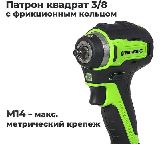 Гайковерт ударный GreenWorks G24IW200, 24V, б/щет, 0-2400об/мин, 3200уд/мин, 3/8'', 200Нм, 1x2Ач, ЗУ, коробка 3803607VUA