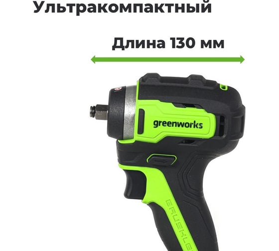 Гайковерт ударный GreenWorks G24IW200, 24V, б/щет, 0-2400об/мин, 3200уд/мин, 3/8'', 200Нм, 1x2Ач, ЗУ, коробка 3803607VUA