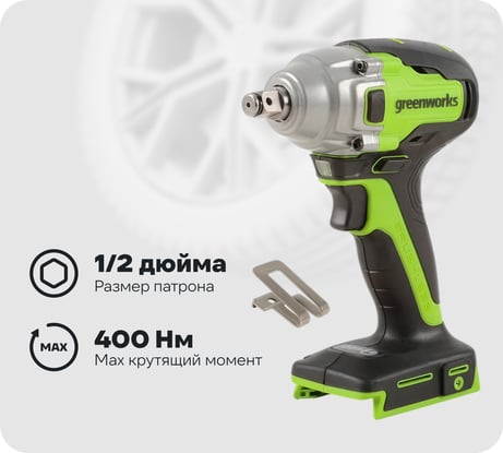 Гайковерт ударный GreenWorks GD24IW400, 24V, б/щет, 0-2800об/мин, 4000уд/мин, 1/2'', 400Нм, 1x4Ач, ЗУ, коробка 3802907VUB