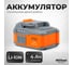 Гайковерт аккумуляторный AV Steel AV-IW 18/400 BL (1x4Ah) AV-961400 5