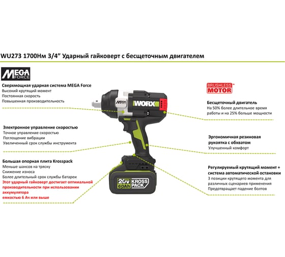 Аккумуляторный ударный гайковерт WORX Professional WU273.2