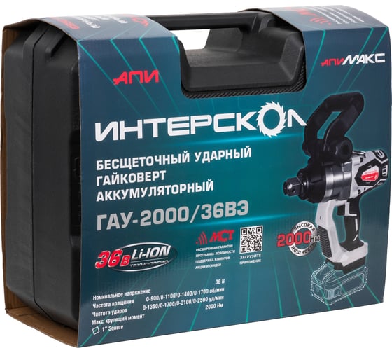Бесщеточный ударный аккумуляторный гайковерт Интерскол ГАУ-2000/36ВЭ Li-ion АПИ кейс, без аккум. и ЗУ 820.1.0.70 1