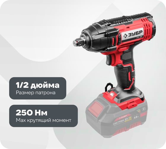 Ударный гайковерт ЗУБР 18В, без АКБ, в коробке ГУЛ-255 1