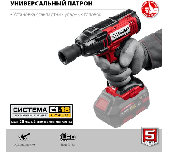 Ударный гайковерт ЗУБР 18В, без АКБ, в коробке ГУЛ-255
