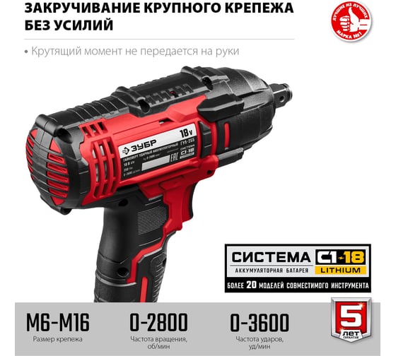 Ударный гайковерт ЗУБР 18В, без АКБ, в коробке ГУЛ-255