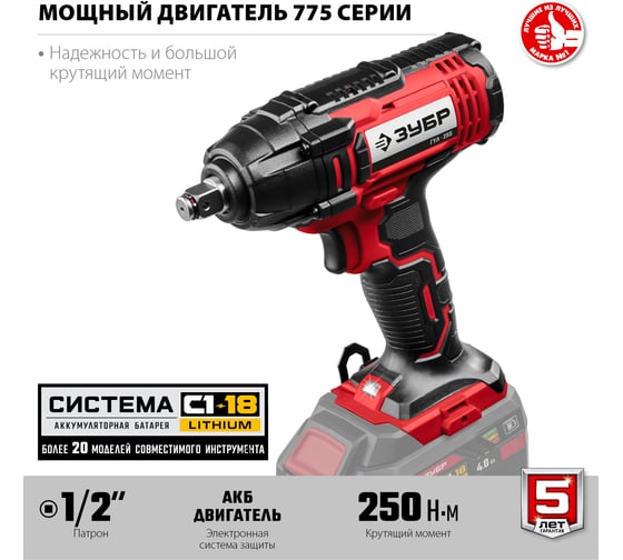 Ударный гайковерт ЗУБР 18В, без АКБ, в коробке ГУЛ-255