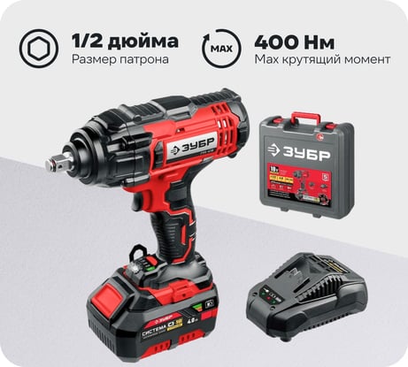Ударный гайковерт ЗУБР 18В, 1 АКБ ( 4Ач), в кейсе ГУЛ-410-41