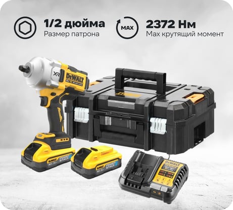 Аккумуляторный гайковерт Dewalt DCF961H2T, 18 В, 2372 Нм, 1890 уд/мин, с 2 АКБ 5 Ач и ЗУ, в кейсе TSTAK DCF961H2T-QW