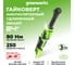 Гайковерт-трещотка аккумуляторный GreenWorks GD24RWX удлиненная, 24В, б/щет, 0-250 об/мин, 1/2DR, 80Нм, 170 мм, без АКБ и ЗУ, сумка 3804207 17